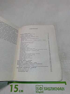 Пособие для начинающего пчеловода