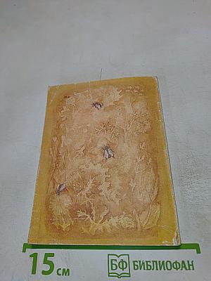 Пособие для начинающего пчеловода