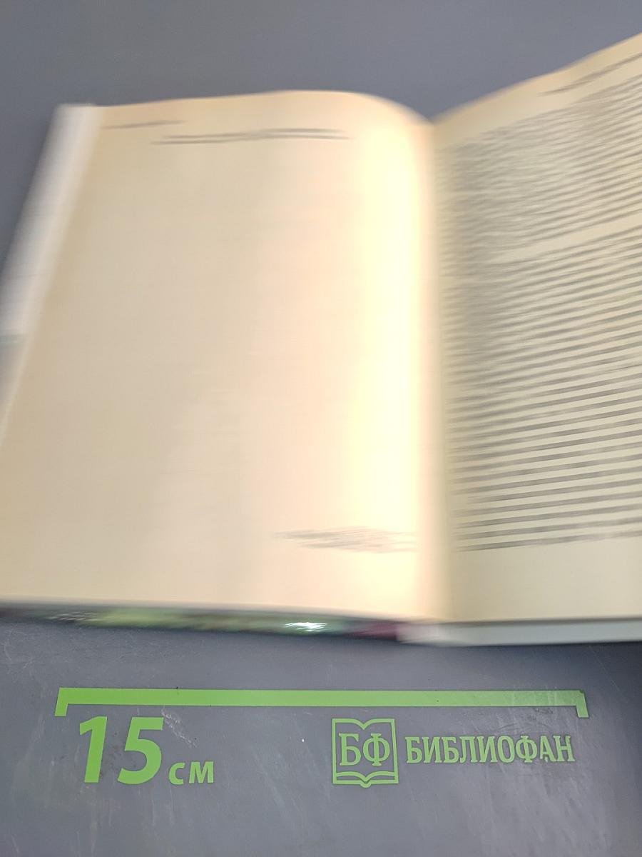 Настольная книга любителя природы