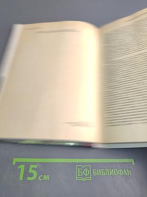 Настольная книга любителя природы