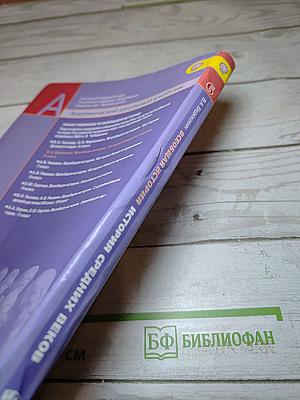 Всеобщая история. История Средних веков, 6 класс
