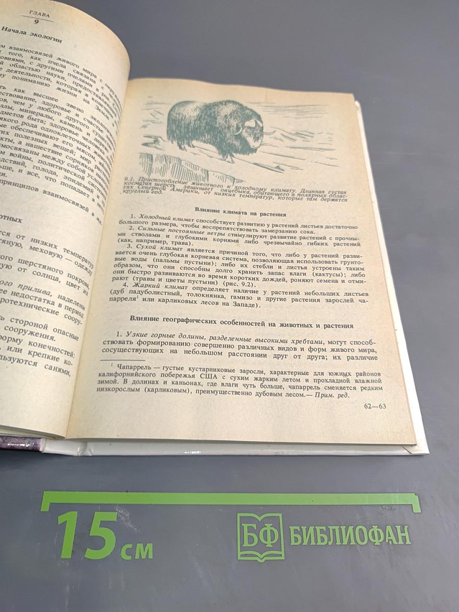 Настольная книга любителя природы