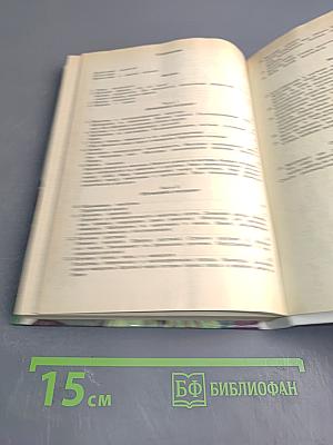 Настольная книга любителя природы