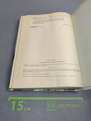 Настольная книга любителя природы