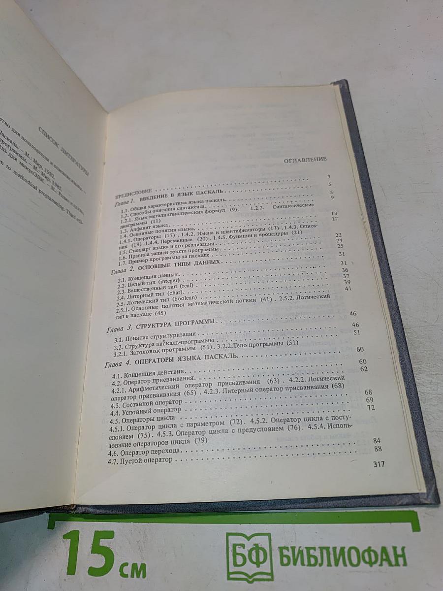 Введение в язык Паскаль
