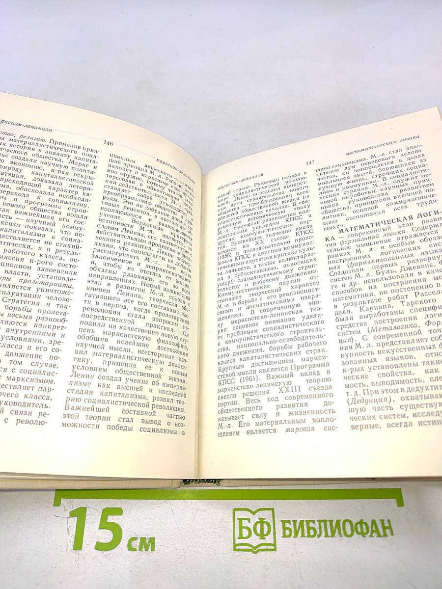 Краткий словарь по философии