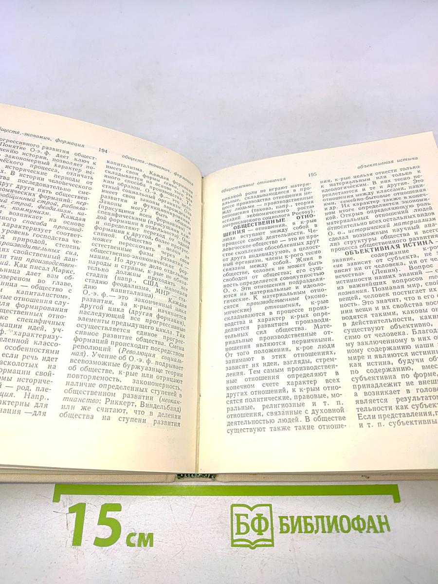 Краткий словарь по философии