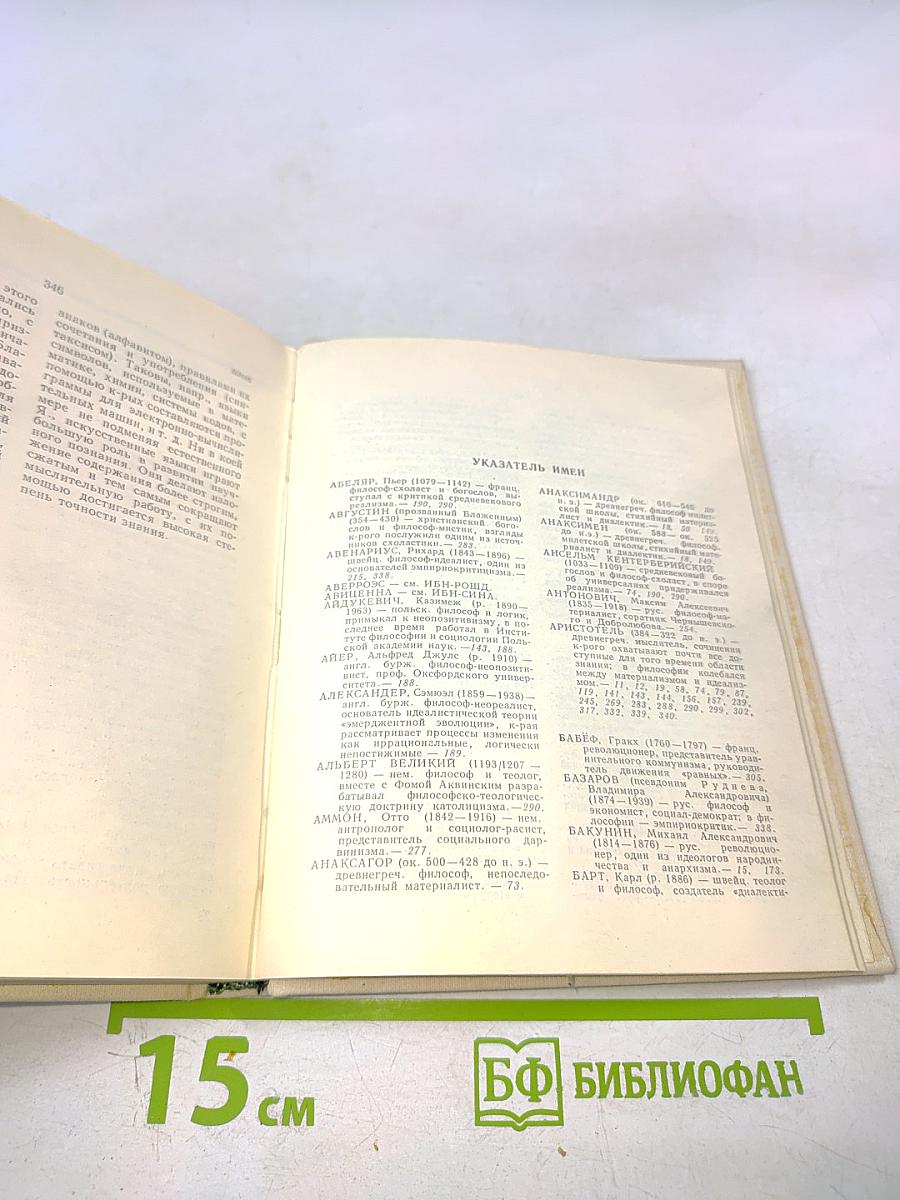 Краткий словарь по философии