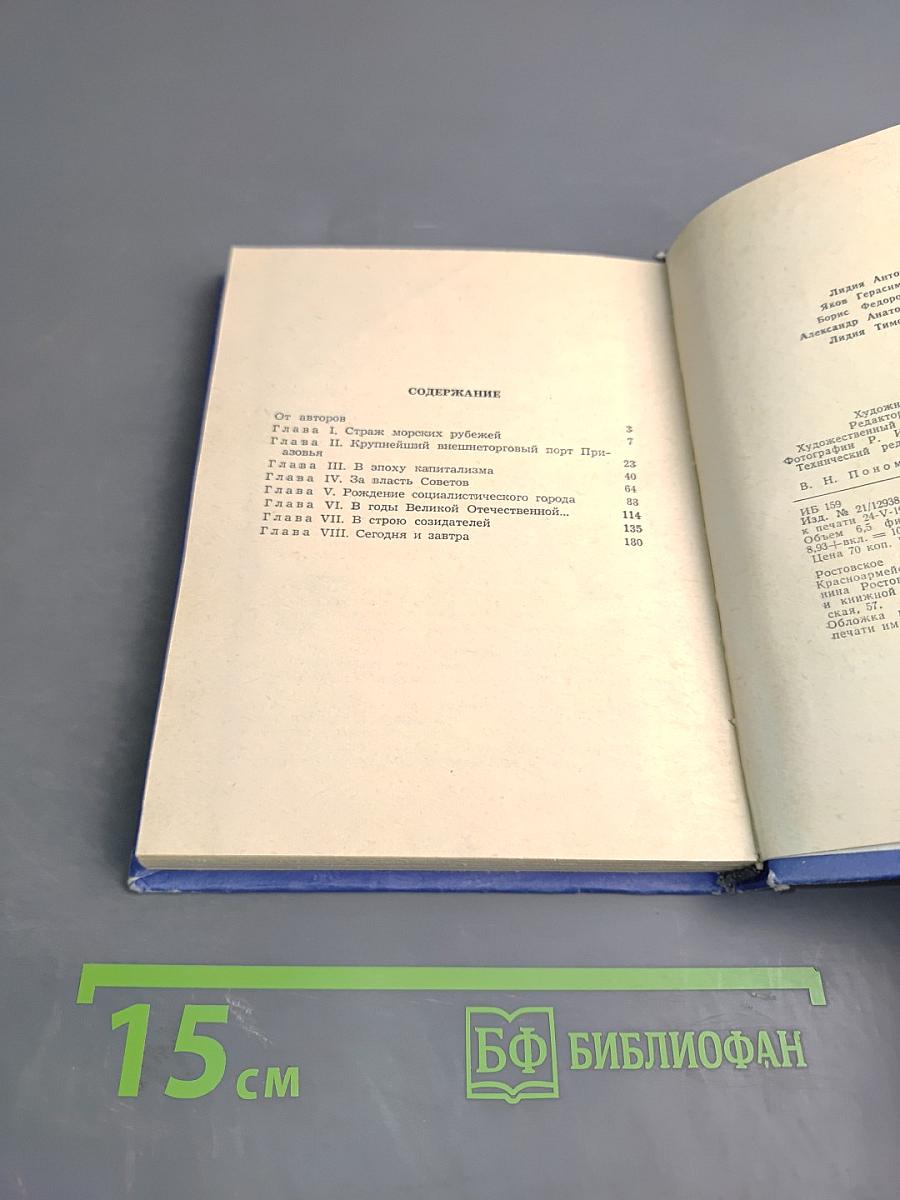 Таганрог. Историко-краеведческий очерк