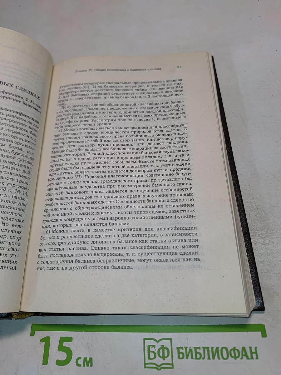 Основы банковского права. Учение о ценных бумагах