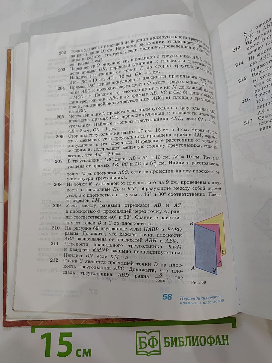 Геометрия. 10-11 классы. Учебник для общеобразовательных учреждений. Базовый и профильный уровни
