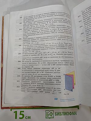 Геометрия. 10-11 классы. Учебник для общеобразовательных учреждений. Базовый и профильный уровни