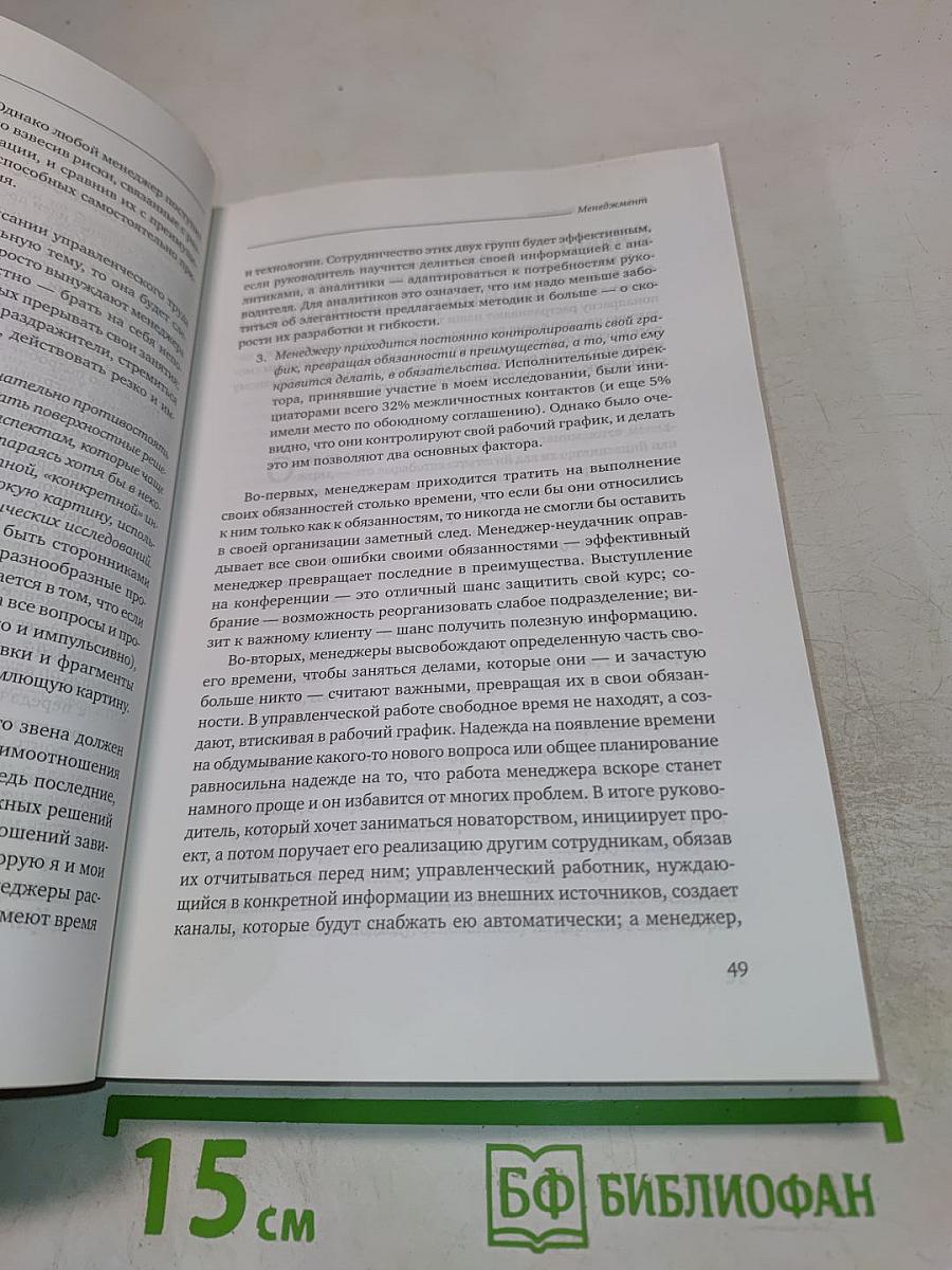 Менеджмент. Природа и структура организаций