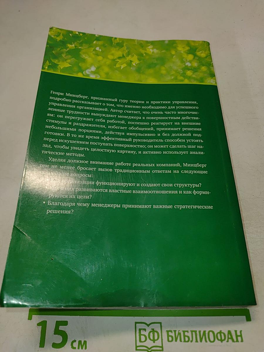 Менеджмент. Природа и структура организаций