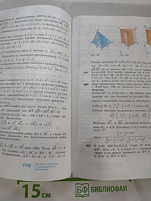 Геометрия. 10-11 классы. Учебник для общеобразовательных учреждений. Базовый и профильный уровни