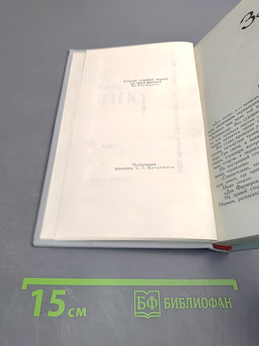 А. С. Грин. Собрание сочинений в шести томах. Том 4