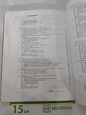 Геометрия. 10-11 классы. Учебник для общеобразовательных учреждений. Базовый и профильный уровни