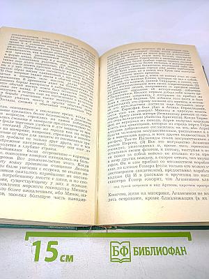 Историки античности. Том первый. Древняя Греция