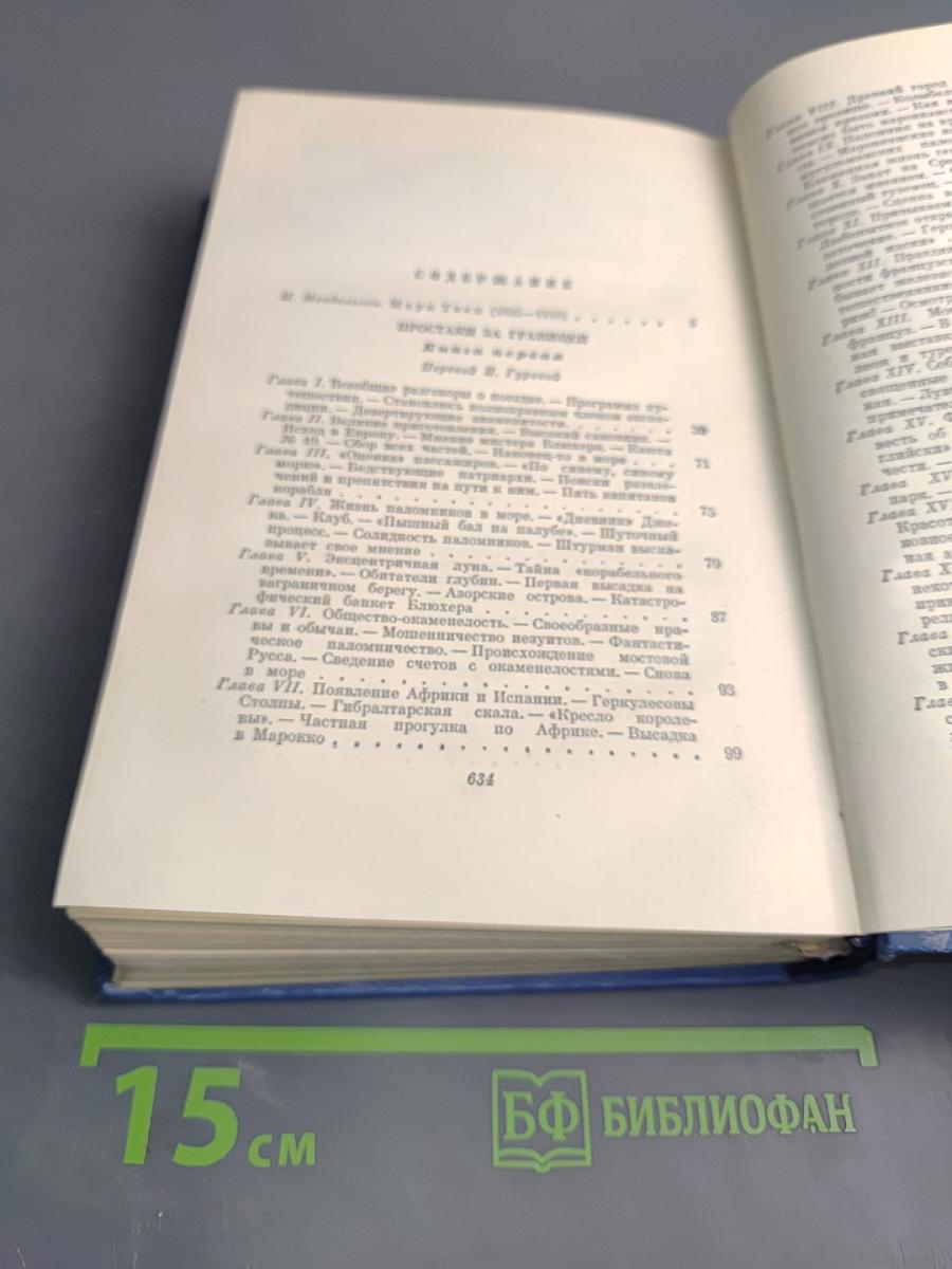 Марк Твен. Собрание сочинений. Том первый