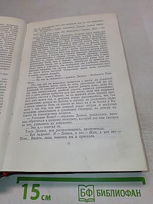 Эмиль Золя. Том 9. Дамское счастье. Радость жизни