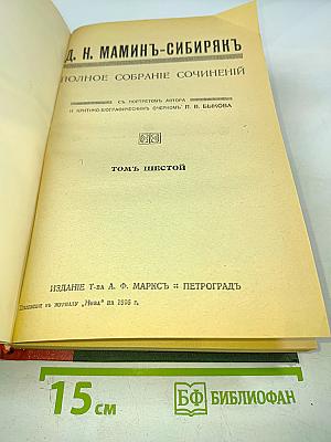 Полное собрание сочинений. Том шестой