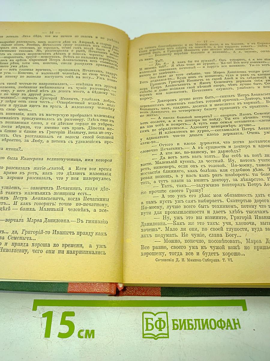 Полное собрание сочинений. Том шестой