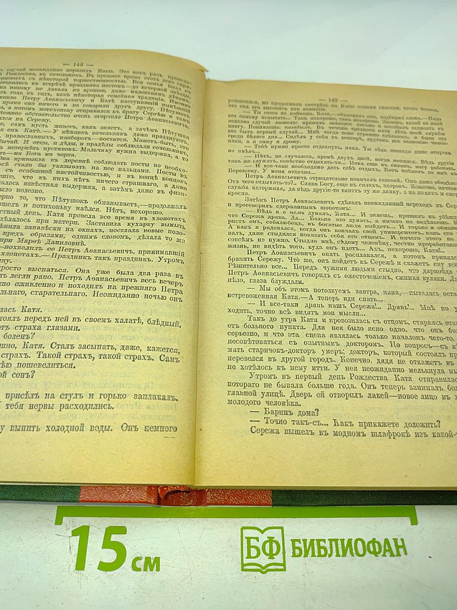 Полное собрание сочинений. Том шестой