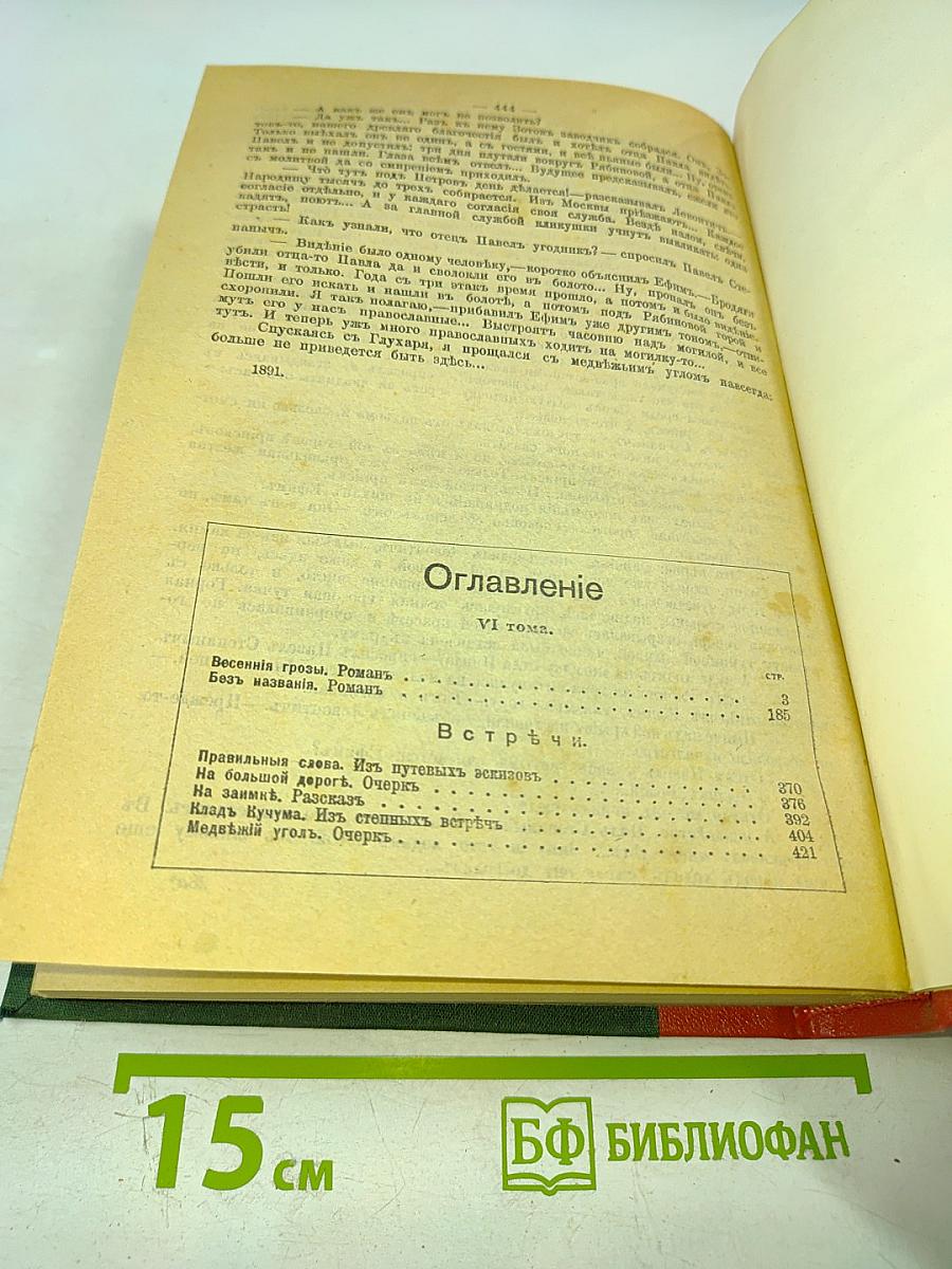 Полное собрание сочинений. Том шестой