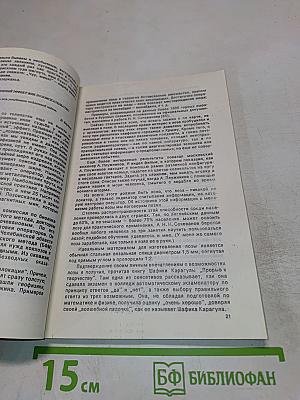 Исповедимый путь: философские этюды