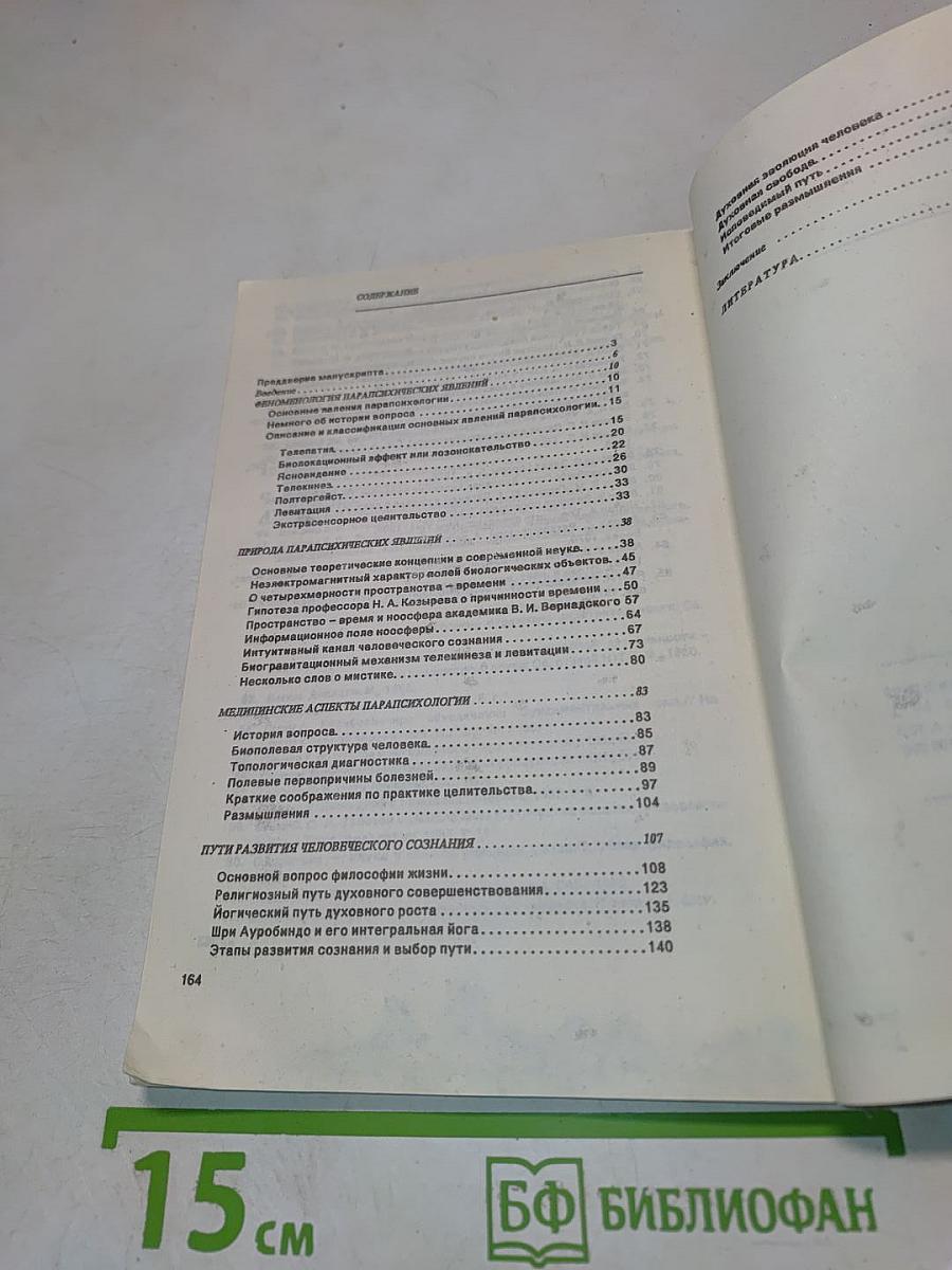 Исповедимый путь: философские этюды