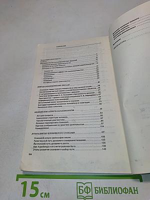 Исповедимый путь: философские этюды