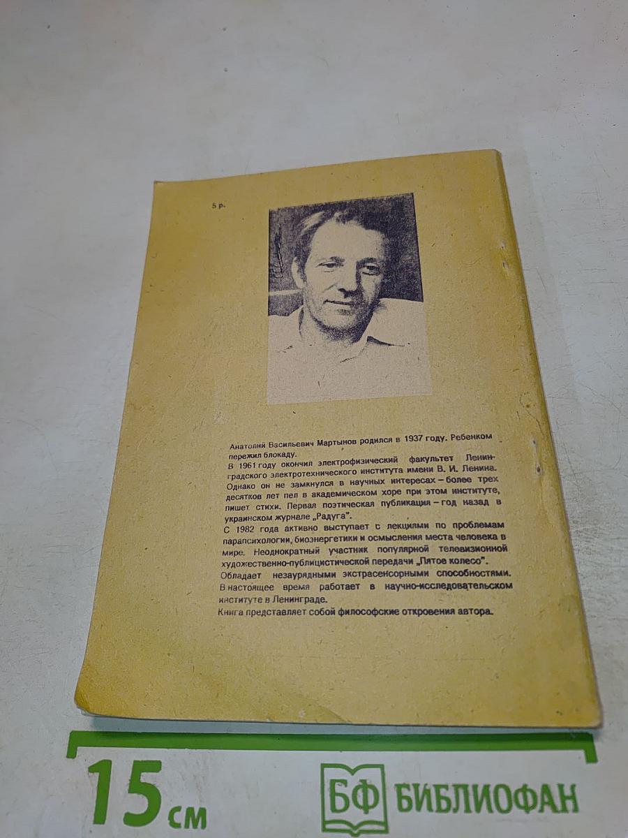 Исповедимый путь: философские этюды