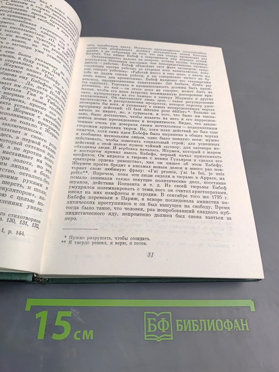 Из литературного наследия академика Е. В. Тарле