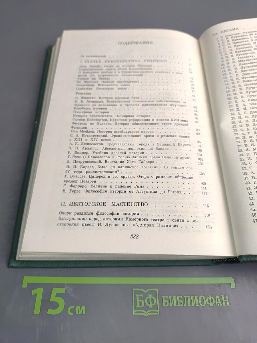 Из литературного наследия академика Е. В. Тарле