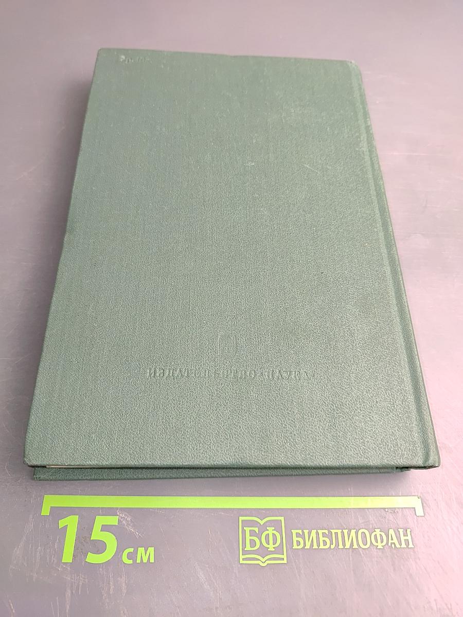 Из литературного наследия академика Е. В. Тарле