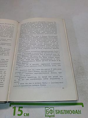 Поднятая целина. Том второй