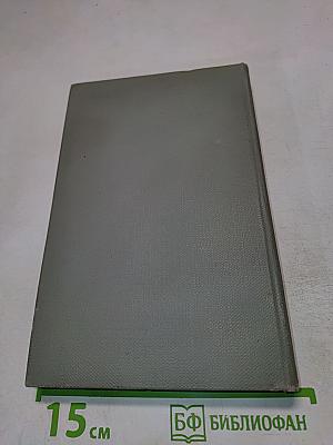 Поднятая целина. Том второй