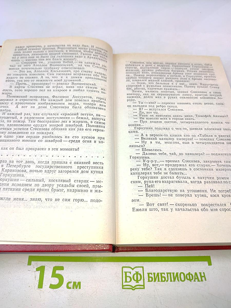 Звезды над болотом. Псы господни. Жирная, грязная и продажная. Янычары. Романы. Том XV
