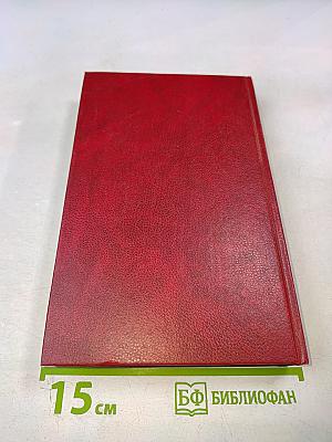 Звезды над болотом. Псы господни. Жирная, грязная и продажная. Янычары. Романы. Том XV