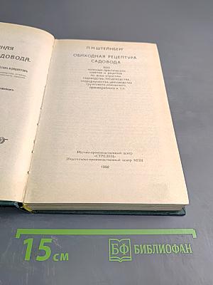 Обиходная рецептура садовода