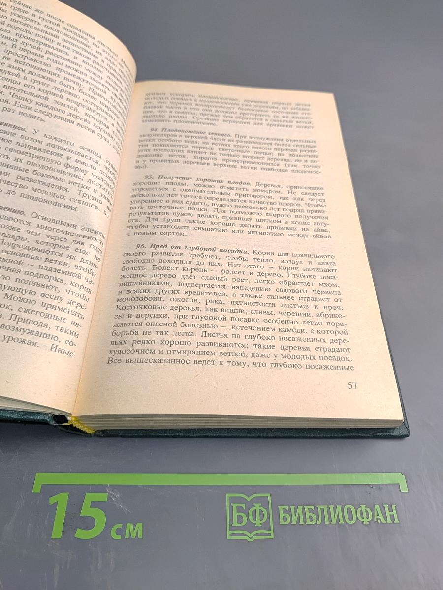 Обиходная рецептура садовода