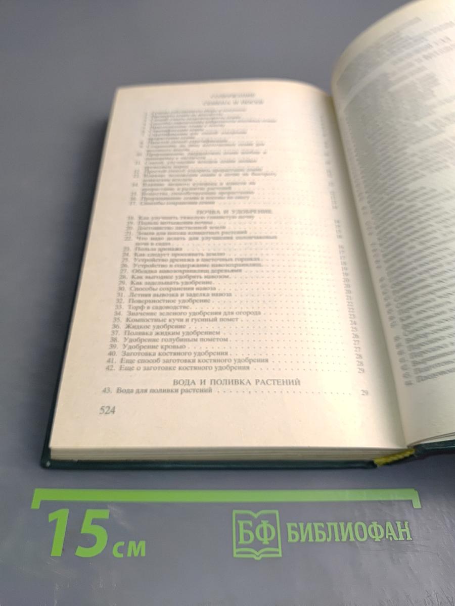 Обиходная рецептура садовода