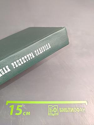 Обиходная рецептура садовода