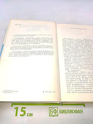 Ленинградская область: Исторический очерк