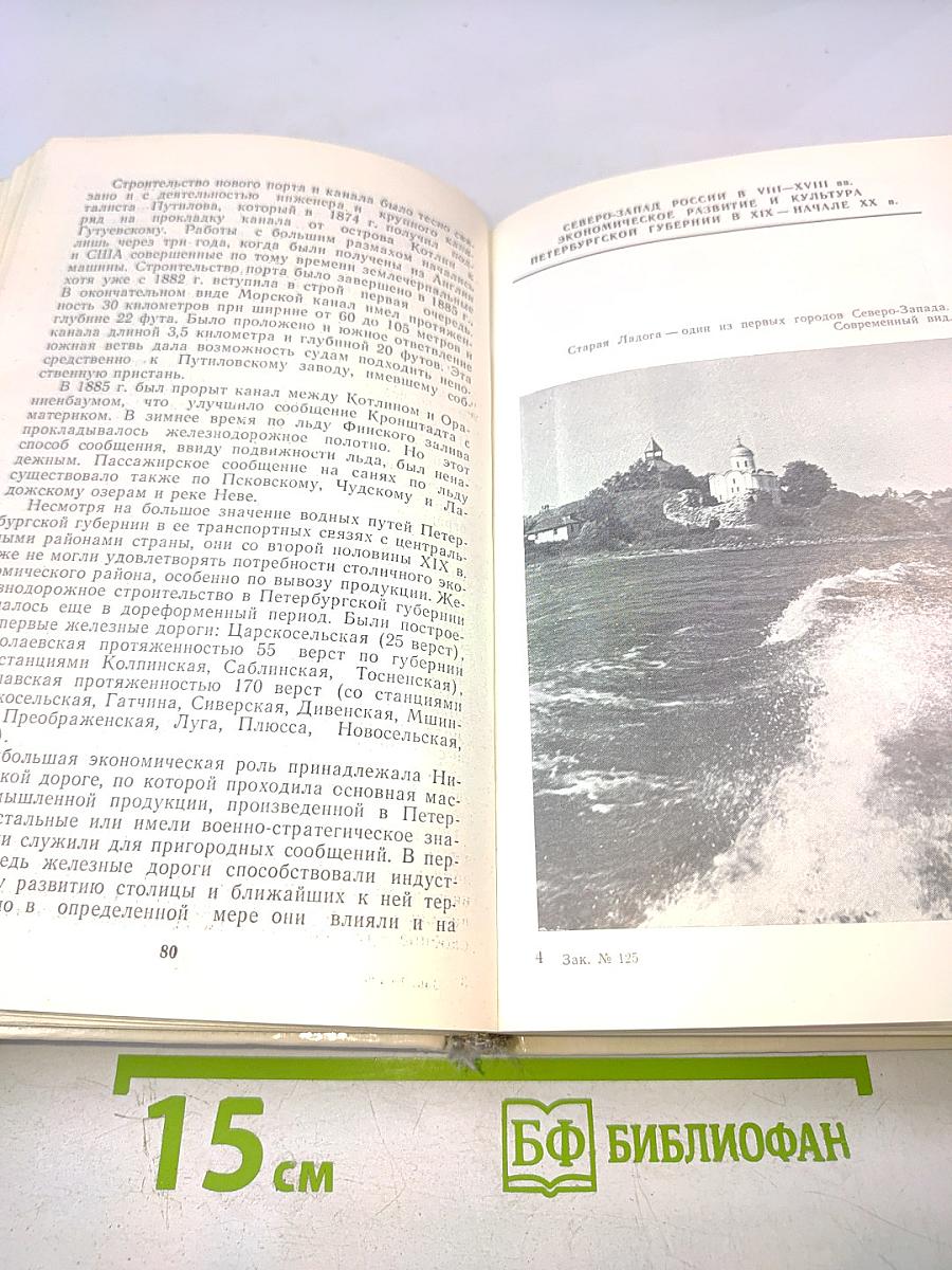 Ленинградская область: Исторический очерк