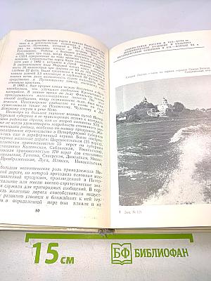 Ленинградская область: Исторический очерк
