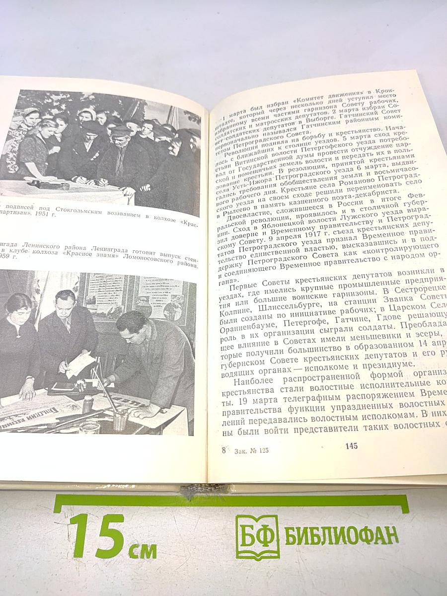 Ленинградская область: Исторический очерк