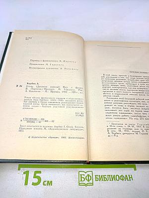 Огонь (Дневник взвода)