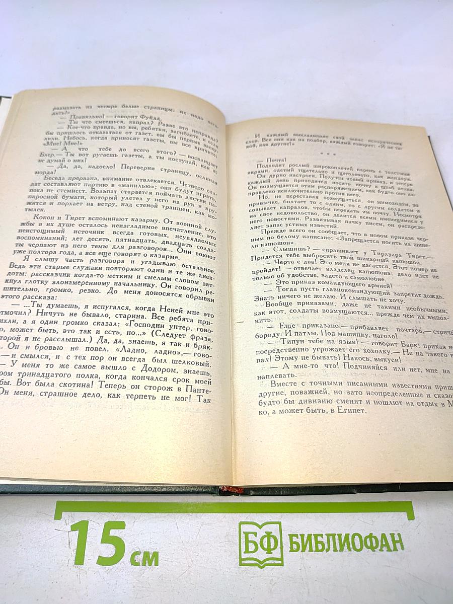 Огонь (Дневник взвода)