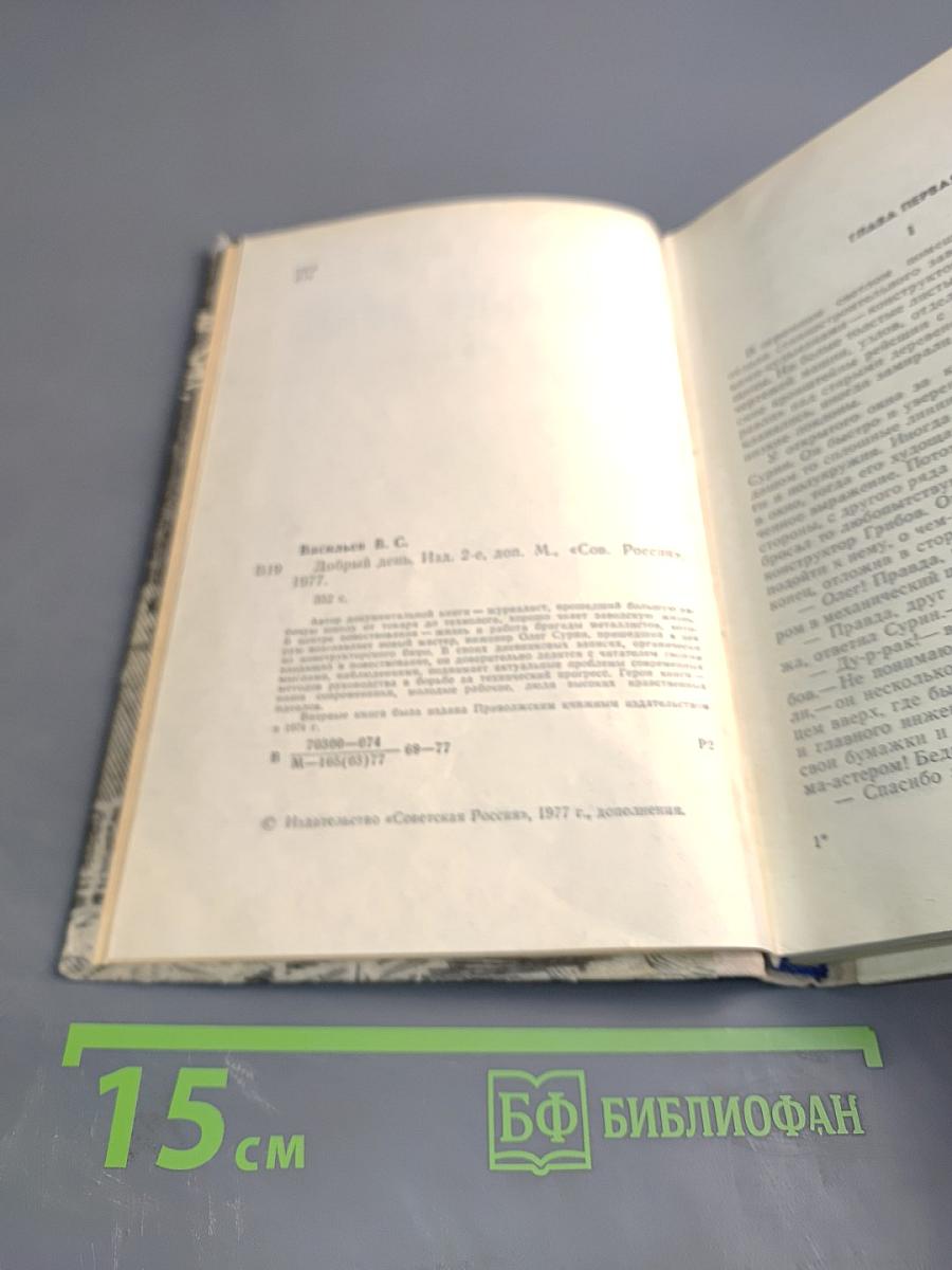 Добрый день